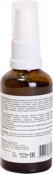 Изображение товара Пилинг для лица Organic Zone С АНА-кислотами для жирной и проблемной кожи (50мл)