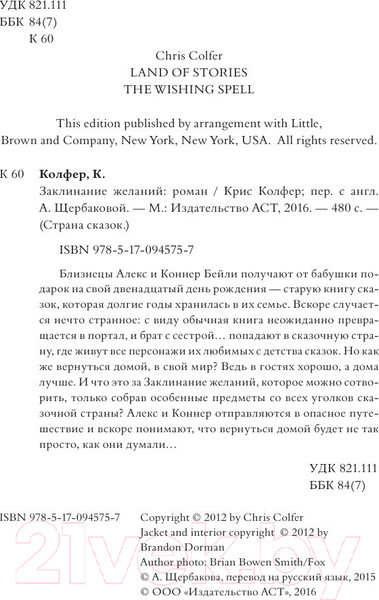 Изображение товара Книга АСТ Страна Сказок. Заклинание желаний (Колфер К.)