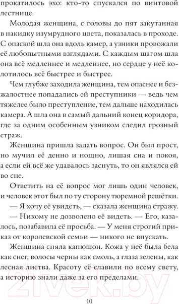 Изображение товара Книга АСТ Страна Сказок. Заклинание желаний (Колфер К.)