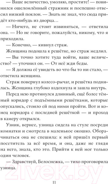 Изображение товара Книга АСТ Страна Сказок. Заклинание желаний (Колфер К.)