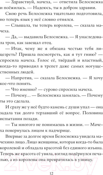 Изображение товара Книга АСТ Страна Сказок. Заклинание желаний (Колфер К.)
