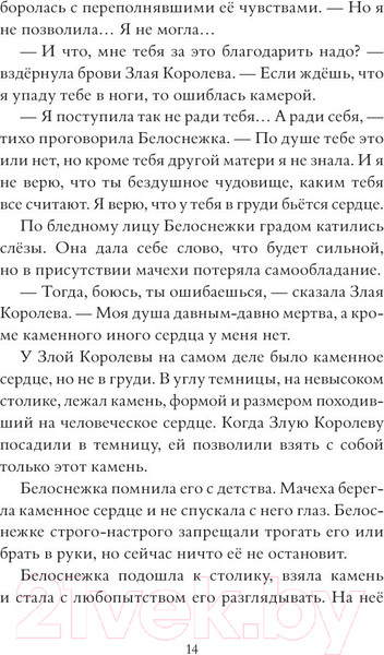 Изображение товара Книга АСТ Страна Сказок. Заклинание желаний (Колфер К.)