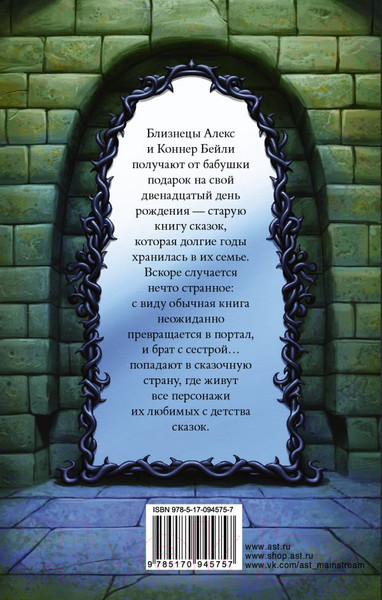 Изображение товара Книга АСТ Страна Сказок. Заклинание желаний (Колфер К.)