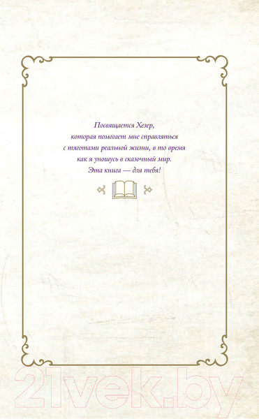 Изображение товара Книга АСТ Страна Сказок. Путеводитель для настоящего книгообнимателя (Колфер К.)