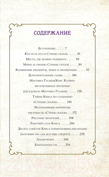 Изображение товара Книга АСТ Страна Сказок. Путеводитель для настоящего книгообнимателя (Колфер К.)