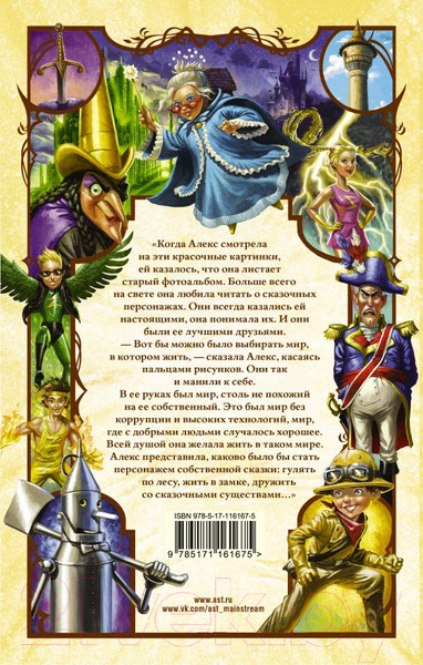 Изображение товара Книга АСТ Страна Сказок. Путеводитель для настоящего книгообнимателя (Колфер К.)