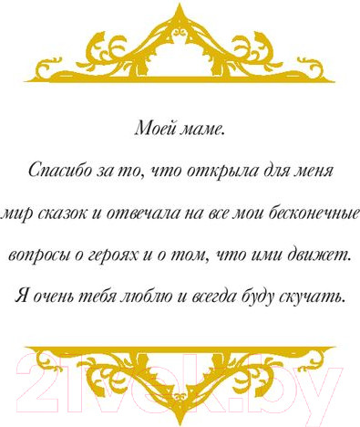 Изображение товара Книга АСТ Страна Сказок. Сборник классических сказок (Колфер К.)
