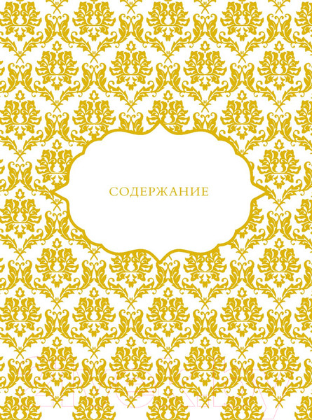 Изображение товара Книга АСТ Страна Сказок. Сборник классических сказок (Колфер К.)