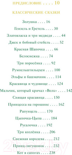 Изображение товара Книга АСТ Страна Сказок. Сборник классических сказок (Колфер К.)