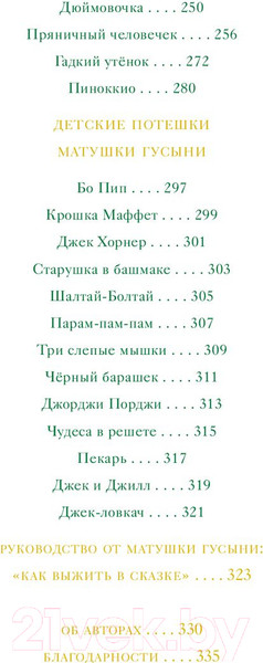 Изображение товара Книга АСТ Страна Сказок. Сборник классических сказок (Колфер К.)