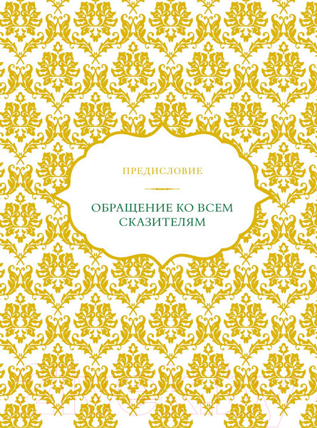 Изображение товара Книга АСТ Страна Сказок. Сборник классических сказок (Колфер К.)