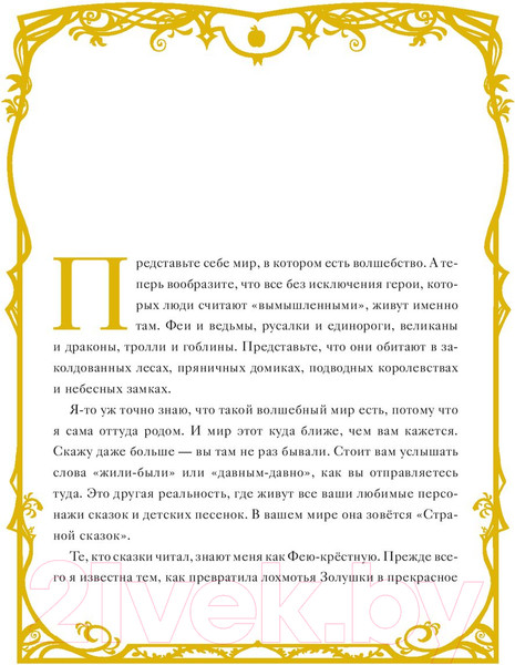 Изображение товара Книга АСТ Страна Сказок. Сборник классических сказок (Колфер К.)