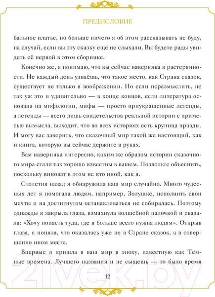 Изображение товара Книга АСТ Страна Сказок. Сборник классических сказок (Колфер К.)