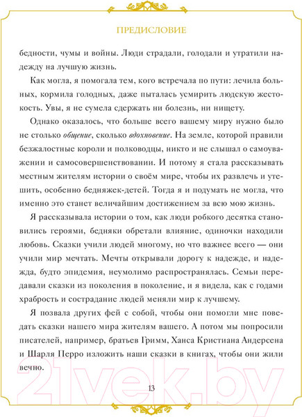 Изображение товара Книга АСТ Страна Сказок. Сборник классических сказок (Колфер К.)