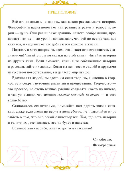 Изображение товара Книга АСТ Страна Сказок. Сборник классических сказок (Колфер К.)
