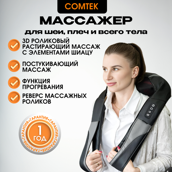 Изображение товара Массажер электронный Comtek 1013D