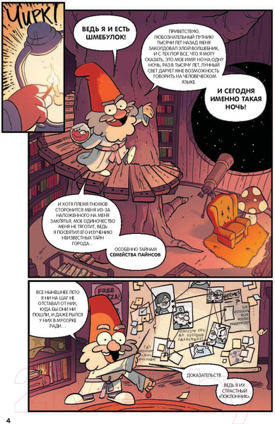 Изображение товара Комикс Эксмо Гравити Фолз. Забытые легенды (Хирш А.)