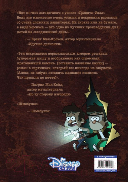 Изображение товара Комикс Эксмо Гравити Фолз. Забытые легенды (Хирш А.)