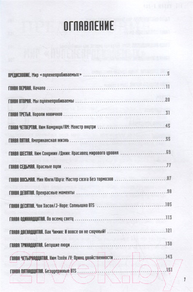 Изображение товара Книга Эксмо BTS. Биография группы, покорившей мир (Бесли Э.)