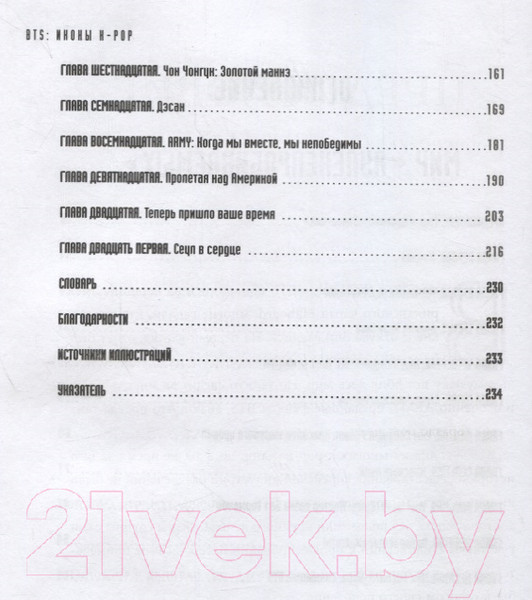 Изображение товара Книга Эксмо BTS. Биография группы, покорившей мир (Бесли Э.)