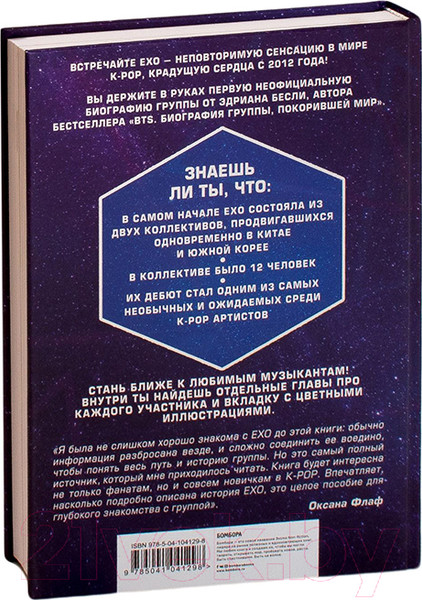 Изображение товара Книга Эксмо EXO. Звезды K-POP (Бесли Э.)