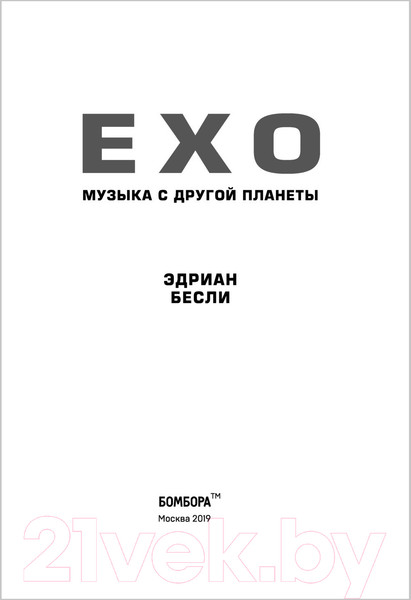 Изображение товара Книга Эксмо EXO. Звезды K-POP (Бесли Э.)