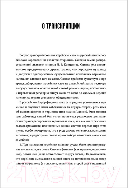 Изображение товара Книга Эксмо EXO. Звезды K-POP (Бесли Э.)