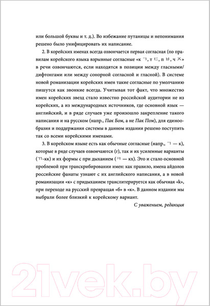 Изображение товара Книга Эксмо EXO. Звезды K-POP (Бесли Э.)