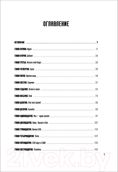 Изображение товара Книга Эксмо EXO. Звезды K-POP (Бесли Э.)