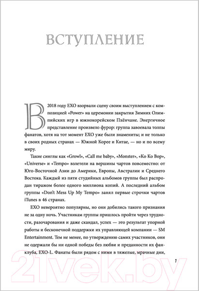 Изображение товара Книга Эксмо EXO. Звезды K-POP (Бесли Э.)