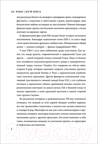 Изображение товара Книга Эксмо EXO. Звезды K-POP (Бесли Э.)