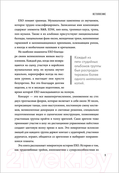 Изображение товара Книга Эксмо EXO. Звезды K-POP (Бесли Э.)