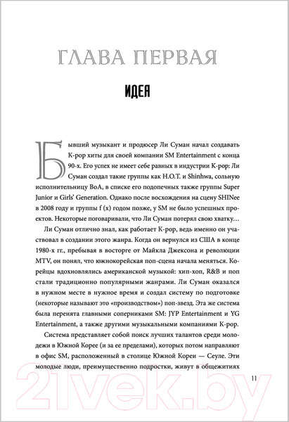 Изображение товара Книга Эксмо EXO. Звезды K-POP (Бесли Э.)