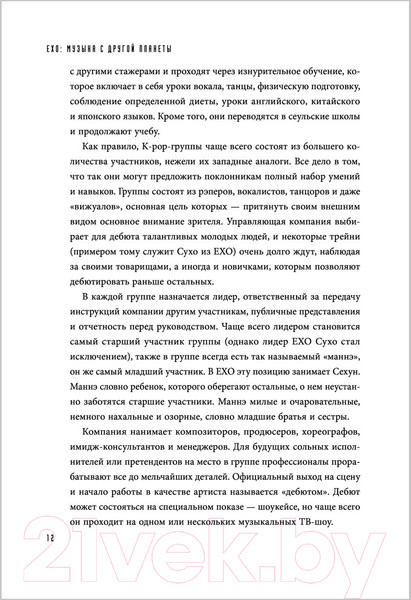 Изображение товара Книга Эксмо EXO. Звезды K-POP (Бесли Э.)