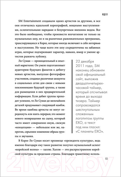 Изображение товара Книга Эксмо EXO. Звезды K-POP (Бесли Э.)