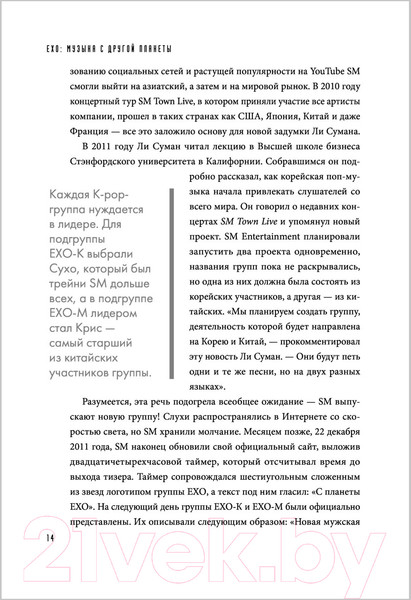 Изображение товара Книга Эксмо EXO. Звезды K-POP (Бесли Э.)