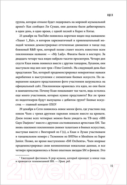 Изображение товара Книга Эксмо EXO. Звезды K-POP (Бесли Э.)