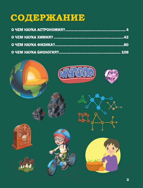 Изображение товара Энциклопедия АСТ О науках (Вайткене Л.)