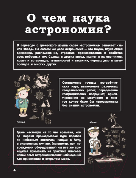 Изображение товара Энциклопедия АСТ О науках (Вайткене Л.)