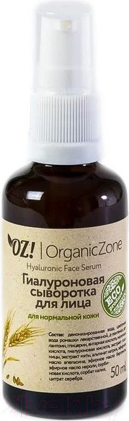 Изображение товара Сыворотка для лица Organic Zone Гиалуроновая для нормальной кожи (50мл)