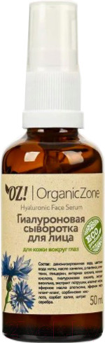 Изображение товара Сыворотка для век Organic Zone Гиалуроновая для кожи вокруг глаз (50мл)
