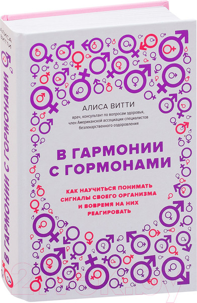 Изображение товара Книга Эксмо В гармонии с гормонами (Витти А.)