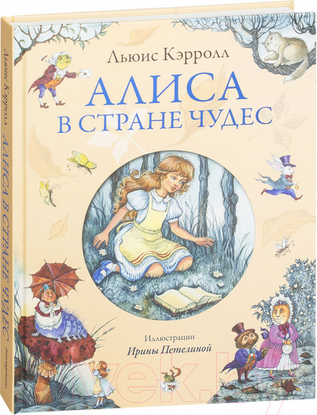 Изображение товара Книга Эксмо Алиса в Стране Чудес (Кэрролл Л.)