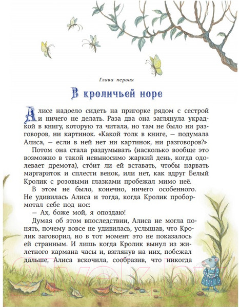 Изображение товара Книга Эксмо Алиса в Стране Чудес (Кэрролл Л.)