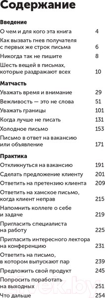 Изображение товара Книга Альпина Новые правила деловой переписки (Ильяхов М., Сарычева Л.)