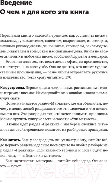 Изображение товара Книга Альпина Новые правила деловой переписки (Ильяхов М., Сарычева Л.)