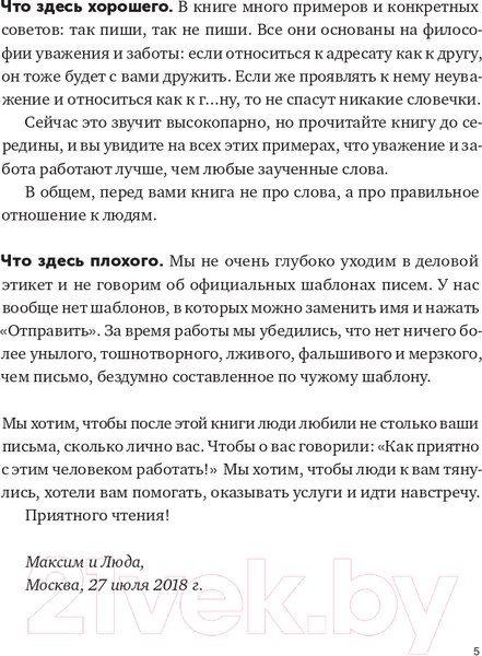 Изображение товара Книга Альпина Новые правила деловой переписки (Ильяхов М., Сарычева Л.)