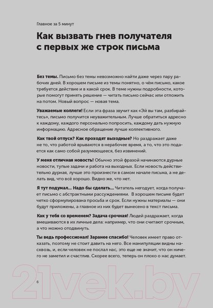 Изображение товара Книга Альпина Новые правила деловой переписки (Ильяхов М., Сарычева Л.)