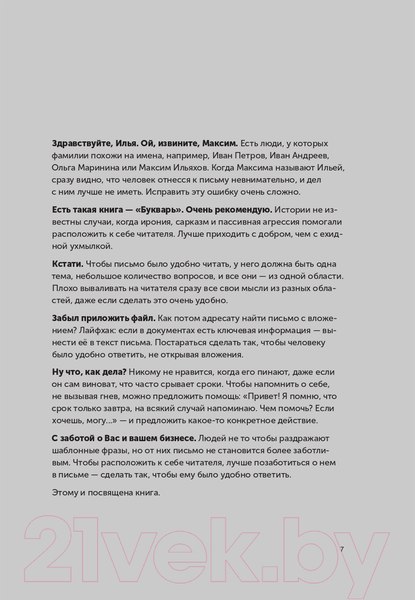 Изображение товара Книга Альпина Новые правила деловой переписки (Ильяхов М., Сарычева Л.)