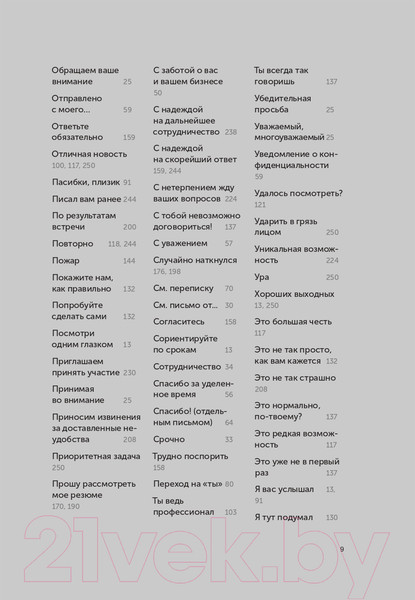 Изображение товара Книга Альпина Новые правила деловой переписки (Ильяхов М., Сарычева Л.)